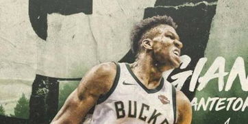 字母哥是哪个队？揭开希腊怪兽的NBA归属之谜